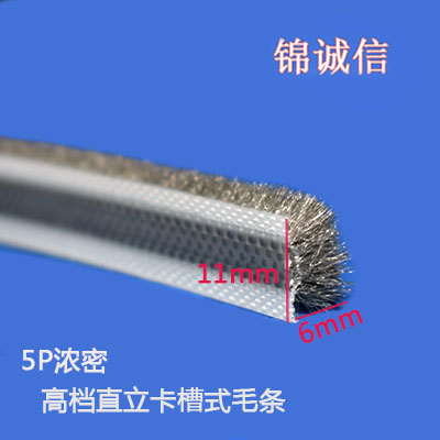 硅化加片鋁合金門(mén)窗密封毛條